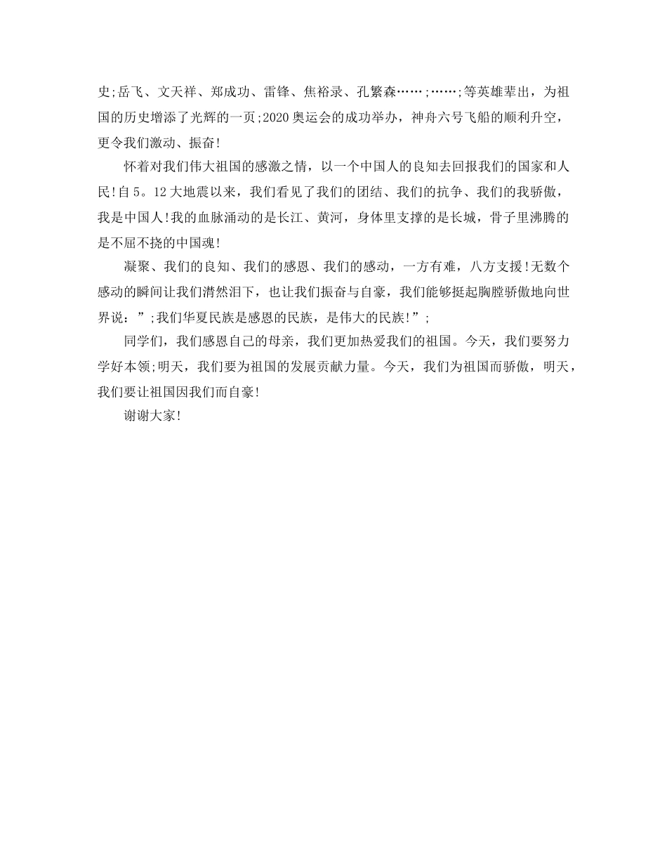 四年级感恩祖国演讲稿600字 _第3页