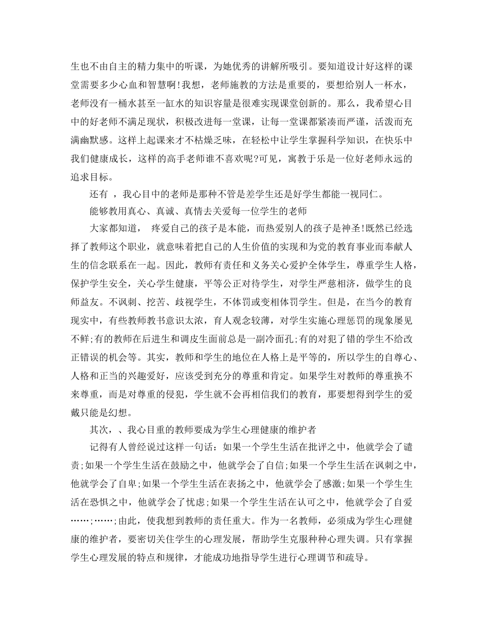 我的好老师演讲稿 _第3页