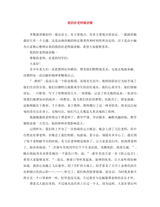 我的好老师演讲稿 