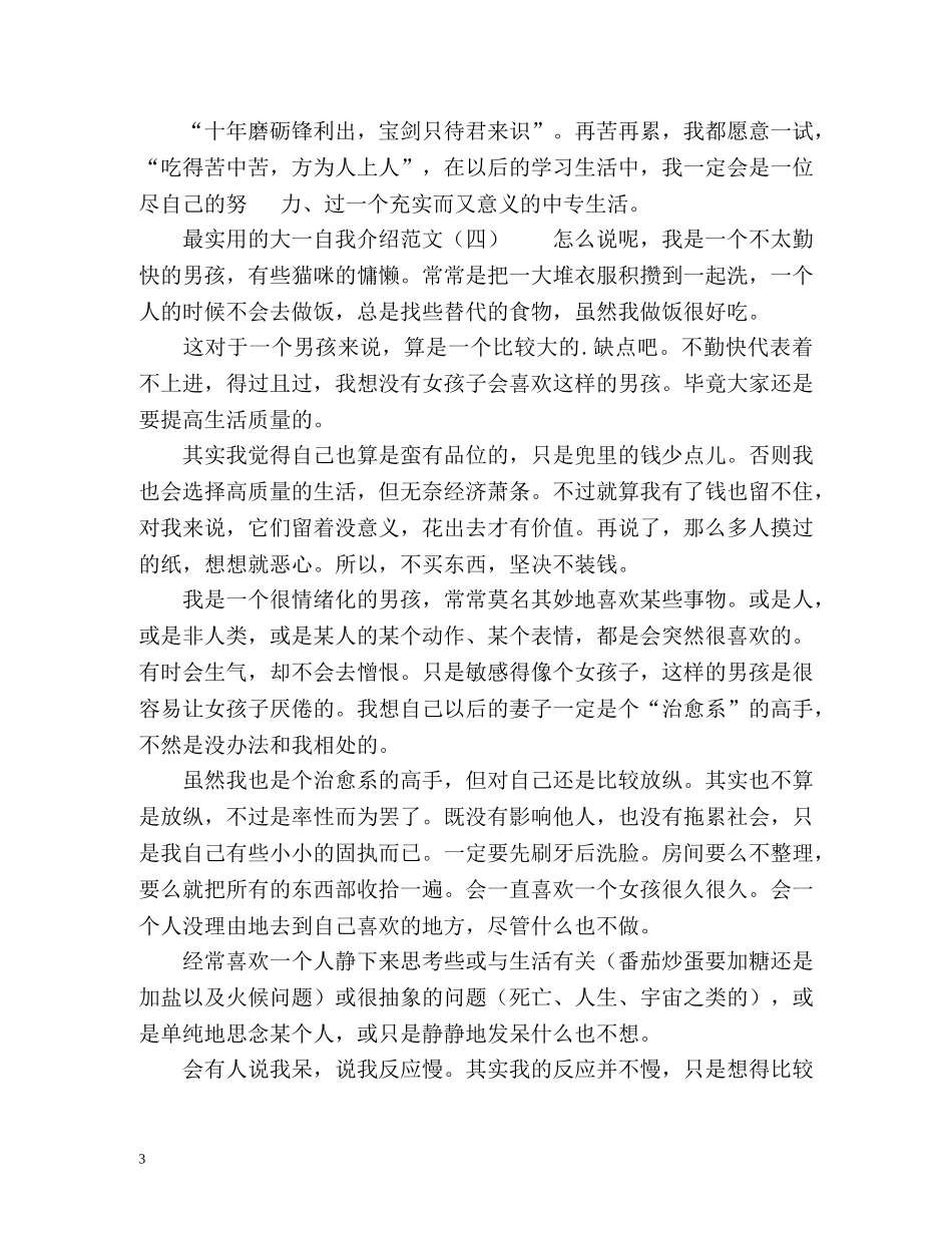 最大一自我介绍 _第3页