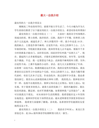 最大一自我介绍 