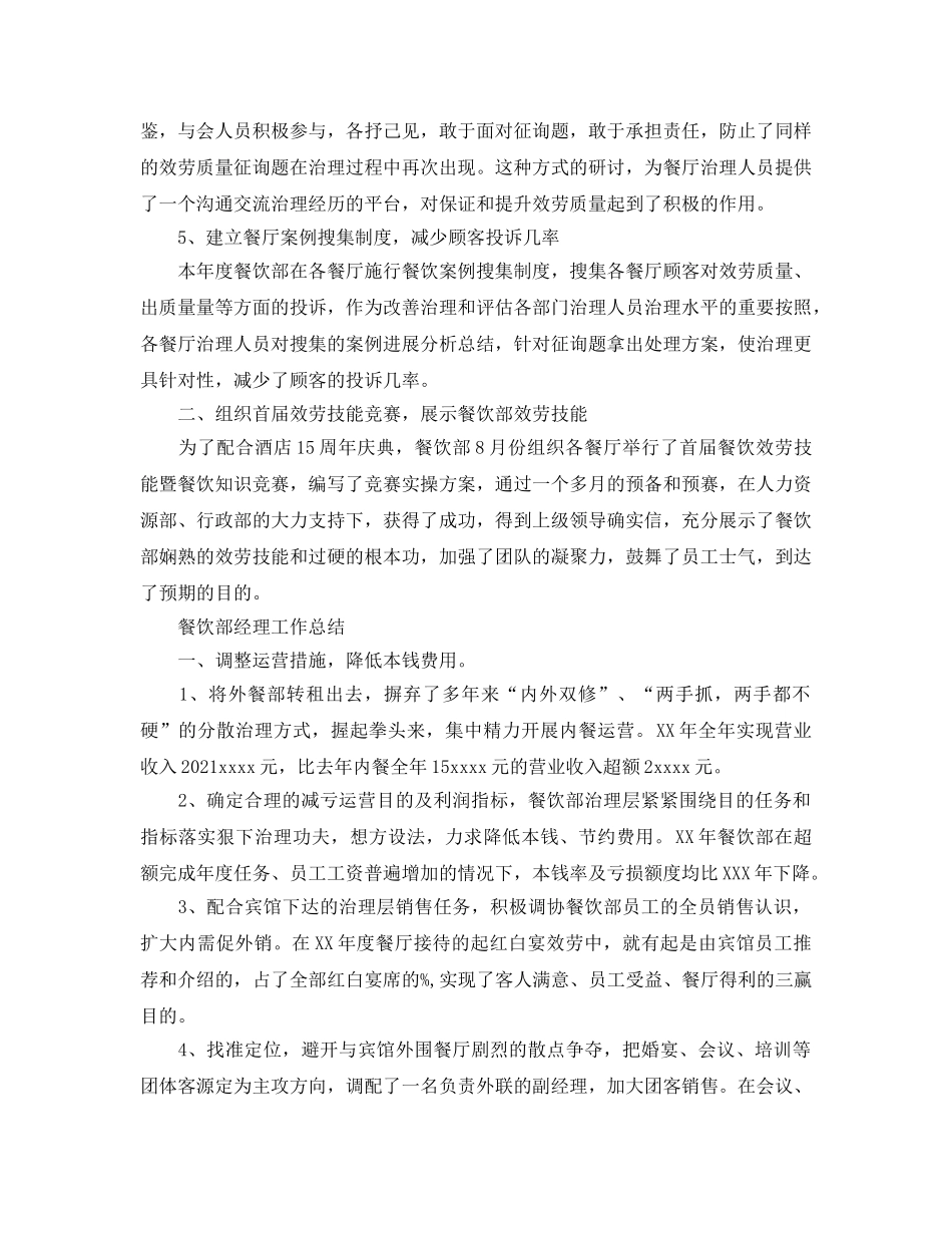 餐饮个人工作参考总结（通用） _第2页