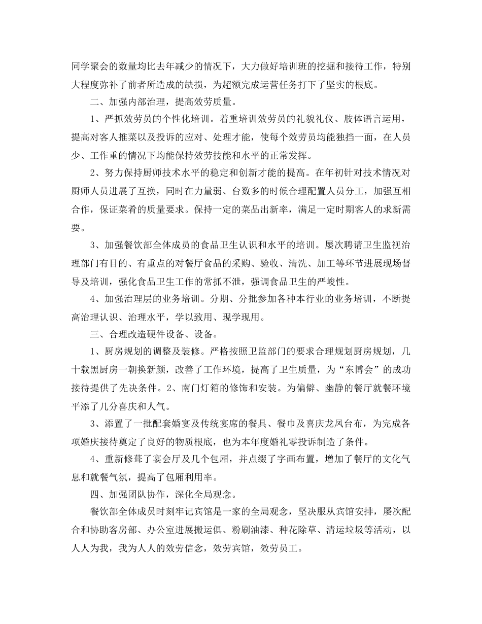 餐饮个人工作参考总结（通用） _第3页