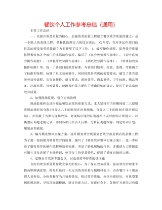 餐饮个人工作参考总结（通用） 