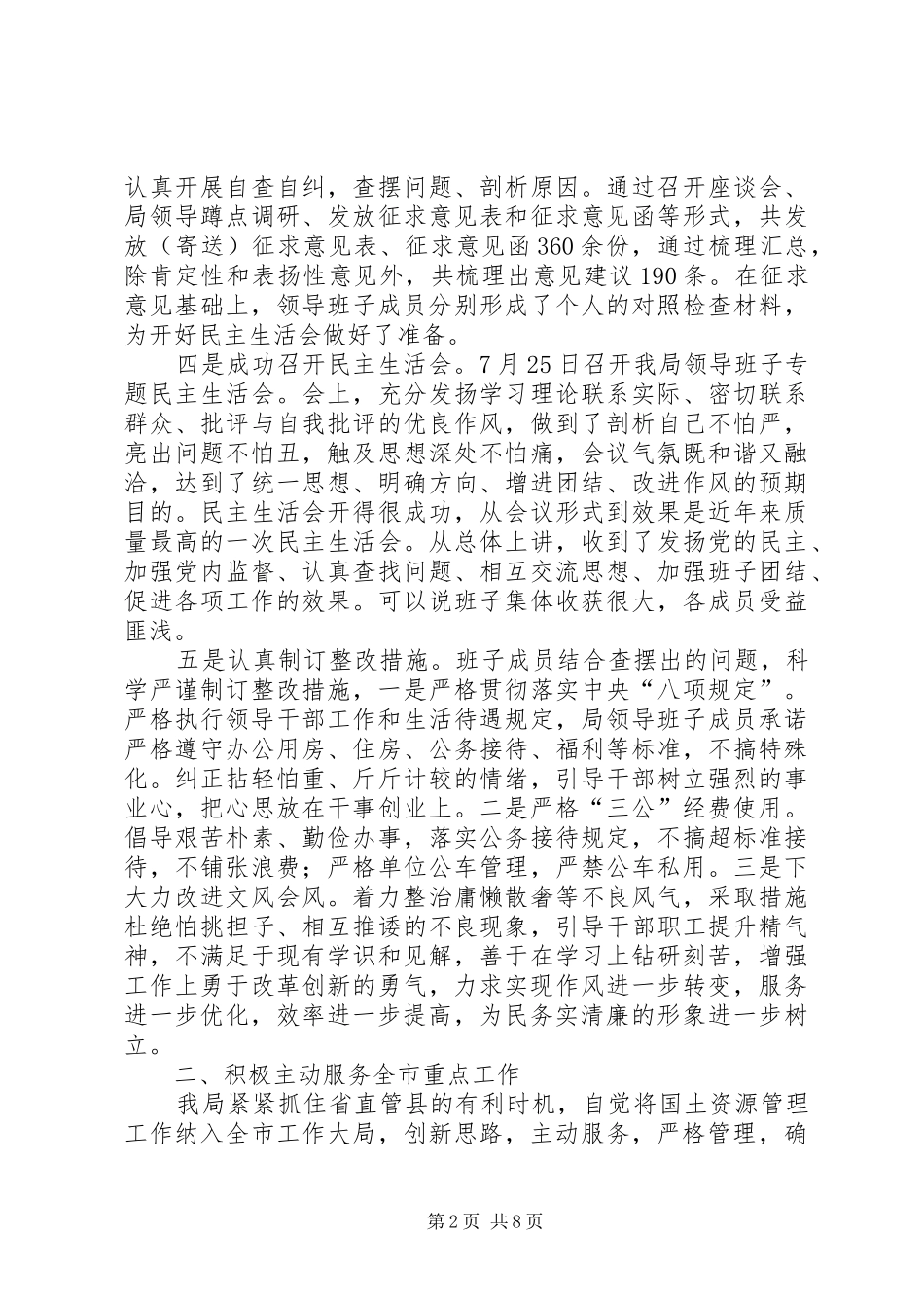 XX年市国土局年终总结_第2页