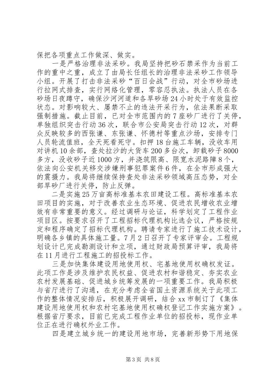 XX年市国土局年终总结_第3页