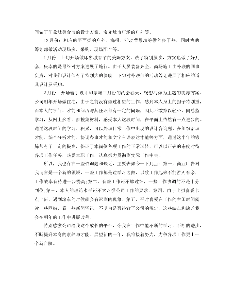 年度工作参考总结-设计师个人年度工作参考总结 _第3页