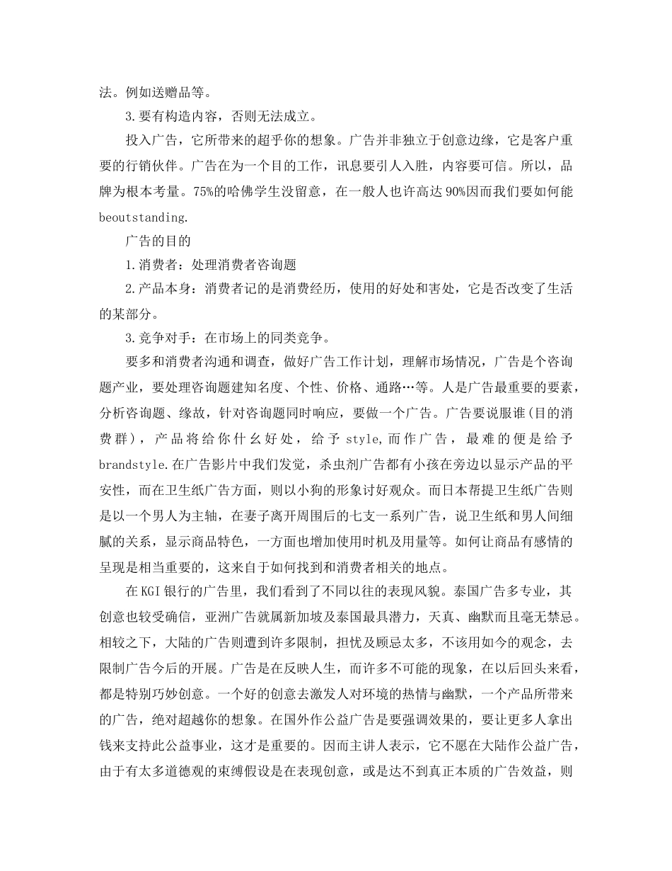 工作参考总结格式-广告公司个人年终工作参考总结格式模板 _第2页