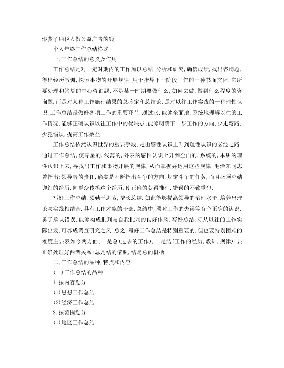 工作参考总结格式-广告公司个人年终工作参考总结格式模板 _第3页