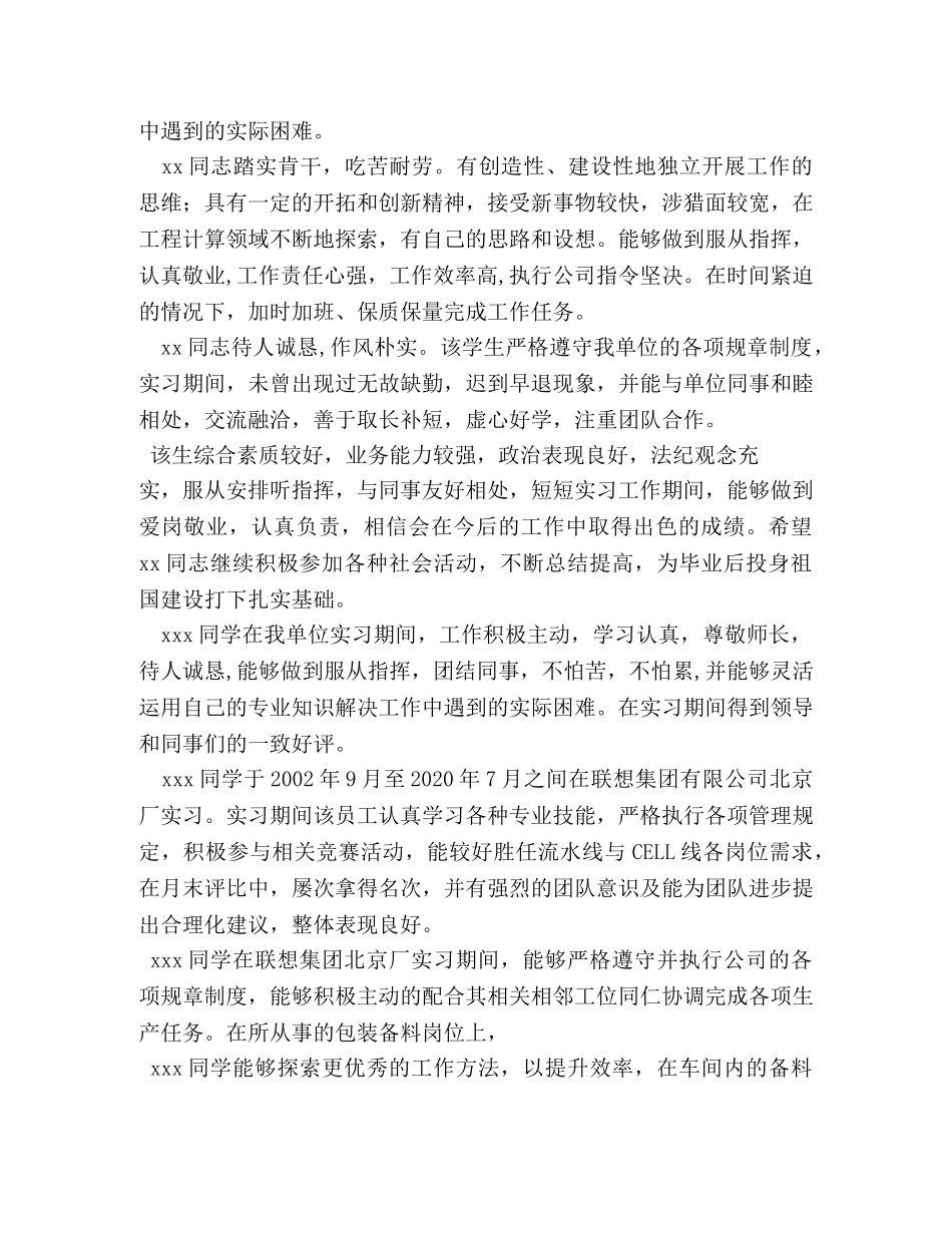 实习单位鉴定意见2 _第2页