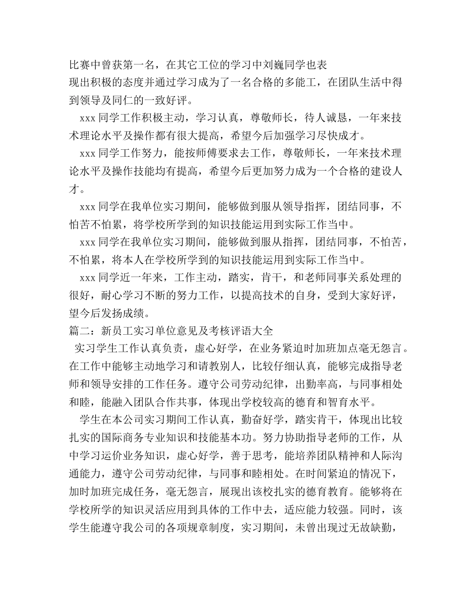 实习单位鉴定意见2 _第3页