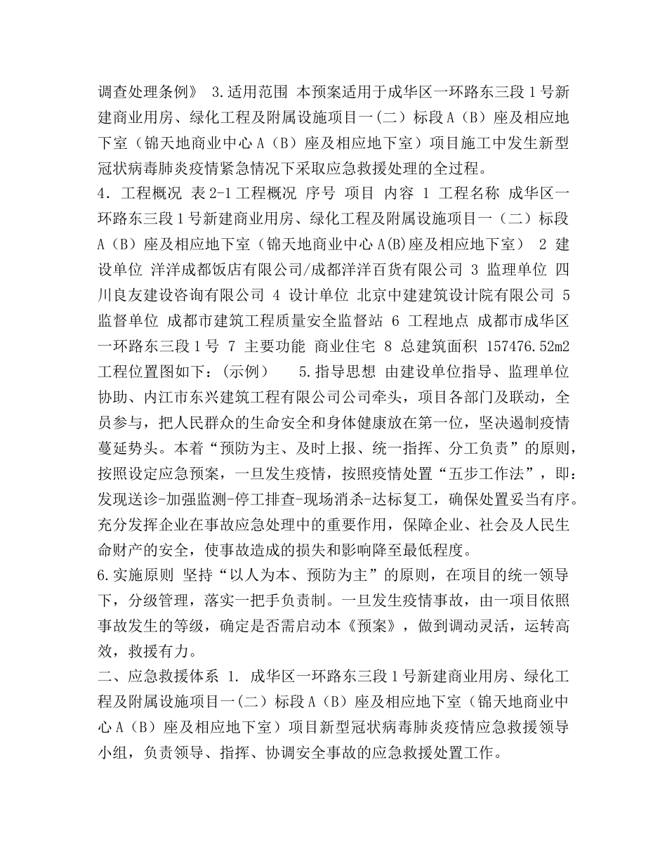 疫情防控应急处置预案确定版 _第2页