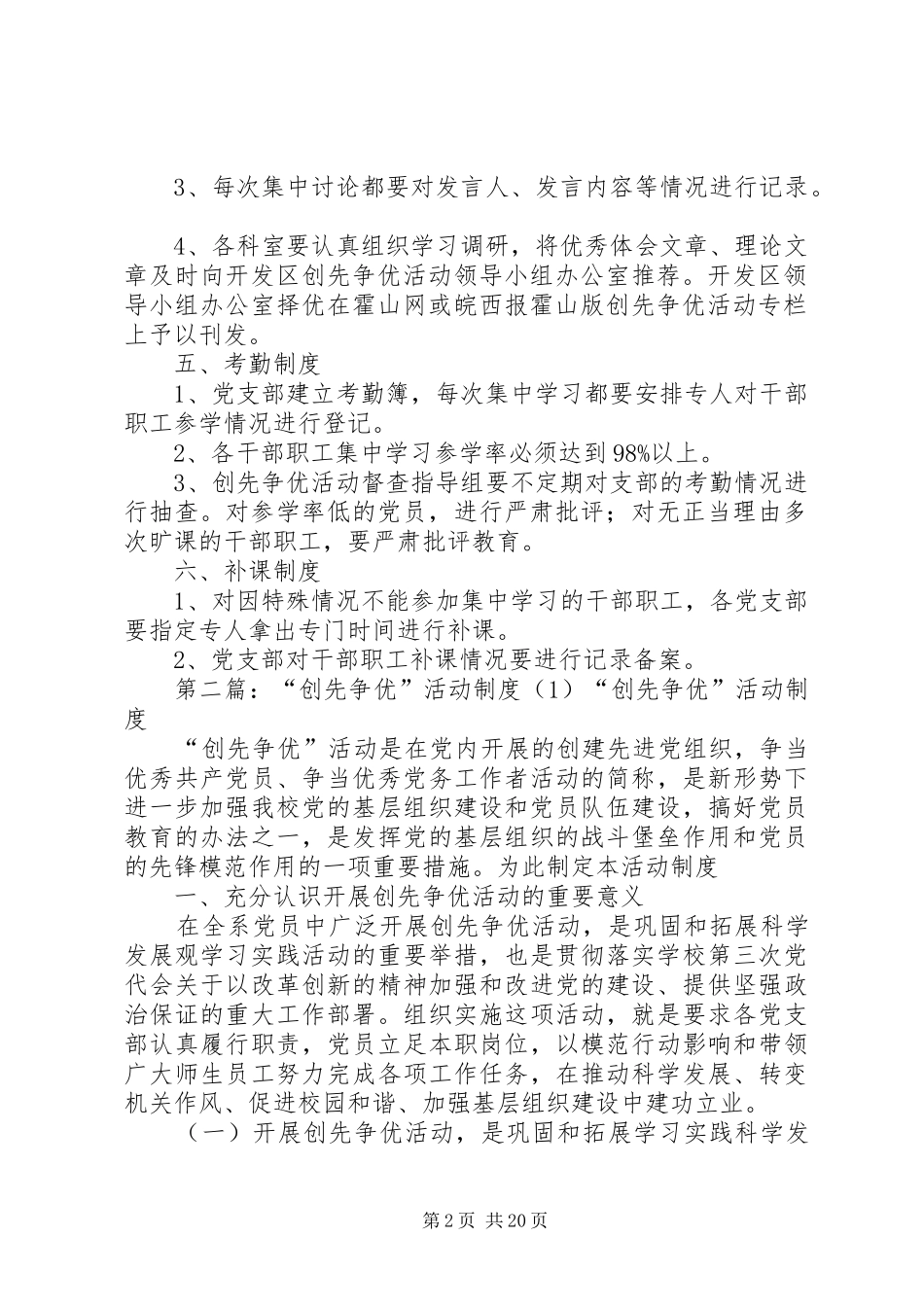 创先争优活动学习制度1大全_第2页