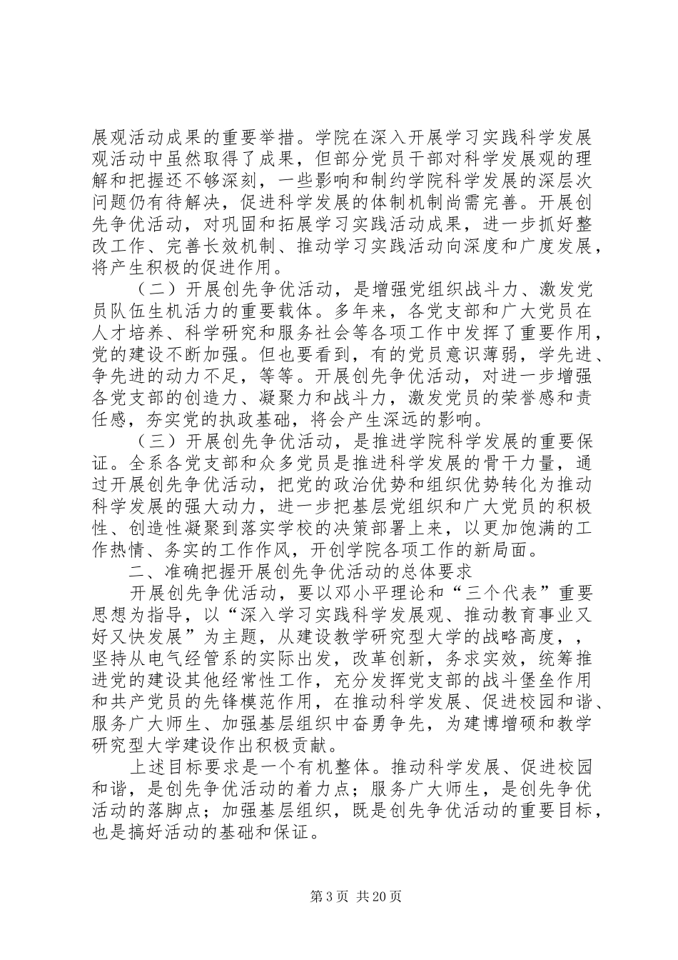 创先争优活动学习制度1大全_第3页