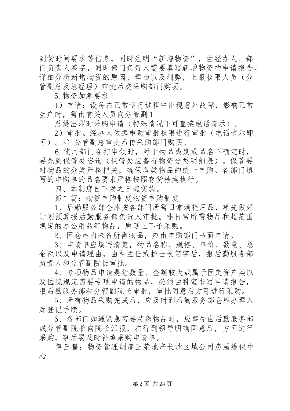 物资申购管理制度_第2页