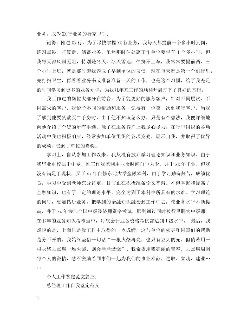 个人工作鉴定范文3篇 _第3页