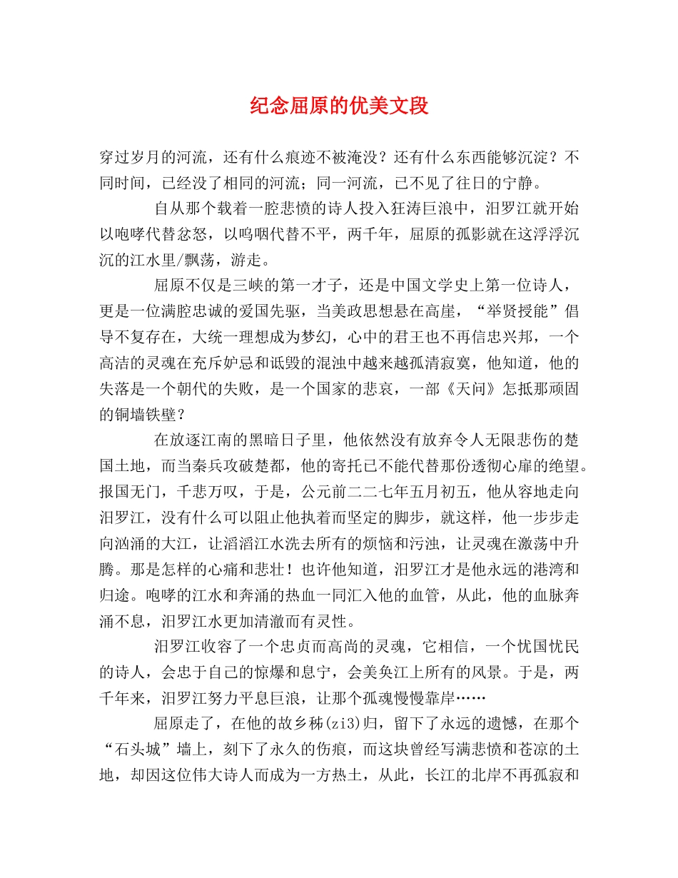 纪念屈原的优美文段 _第1页