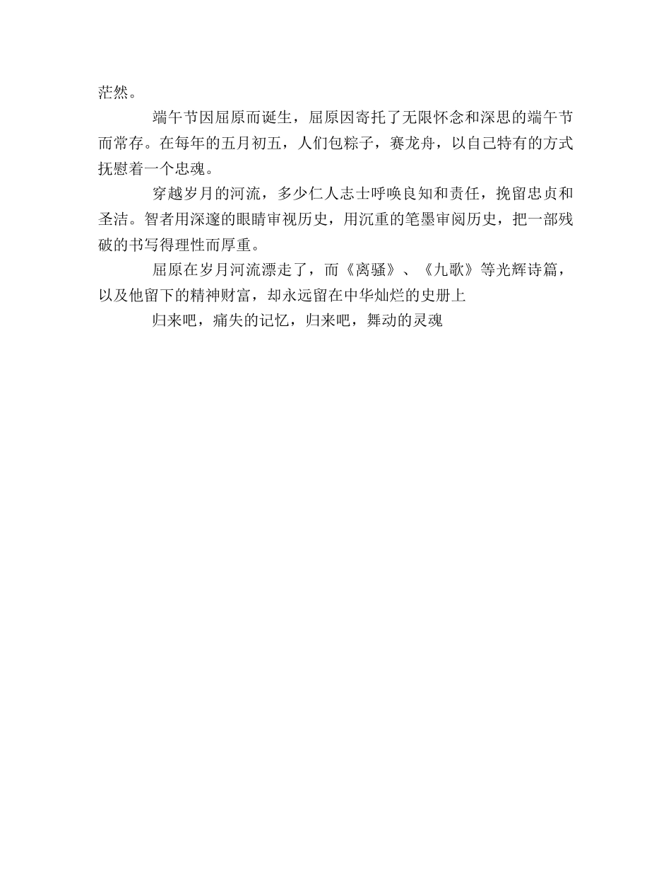 纪念屈原的优美文段 _第2页