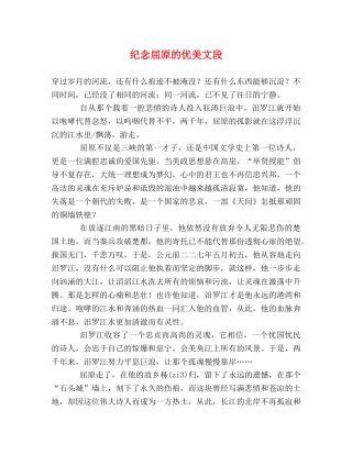 纪念屈原的优美文段 