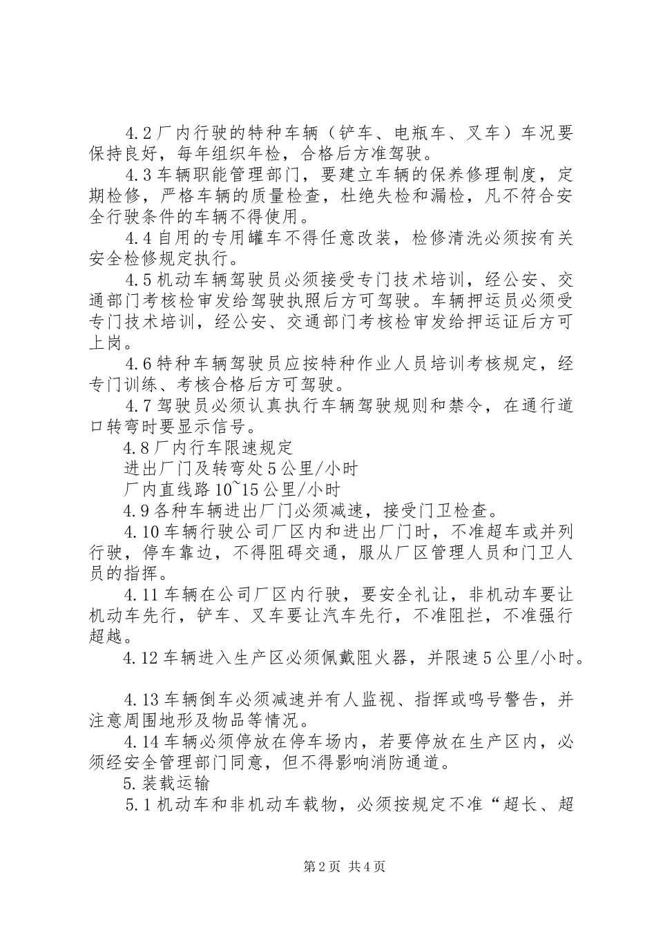 厂内交通安全管理制度_第2页