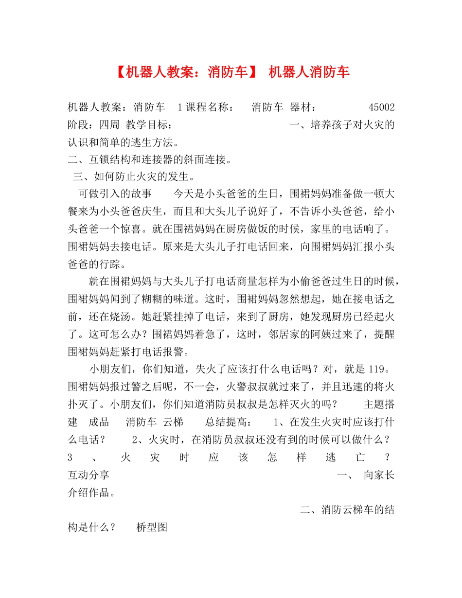 委托书-【机器人教案消防车】 机器人消防车 _第1页