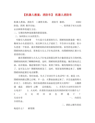 委托书-【机器人教案消防车】 机器人消防车 