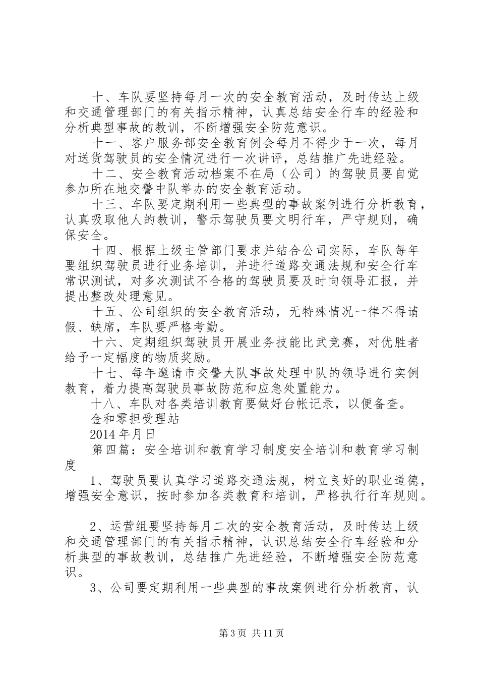 道路运输安全培训和教育学习制度专题_第3页