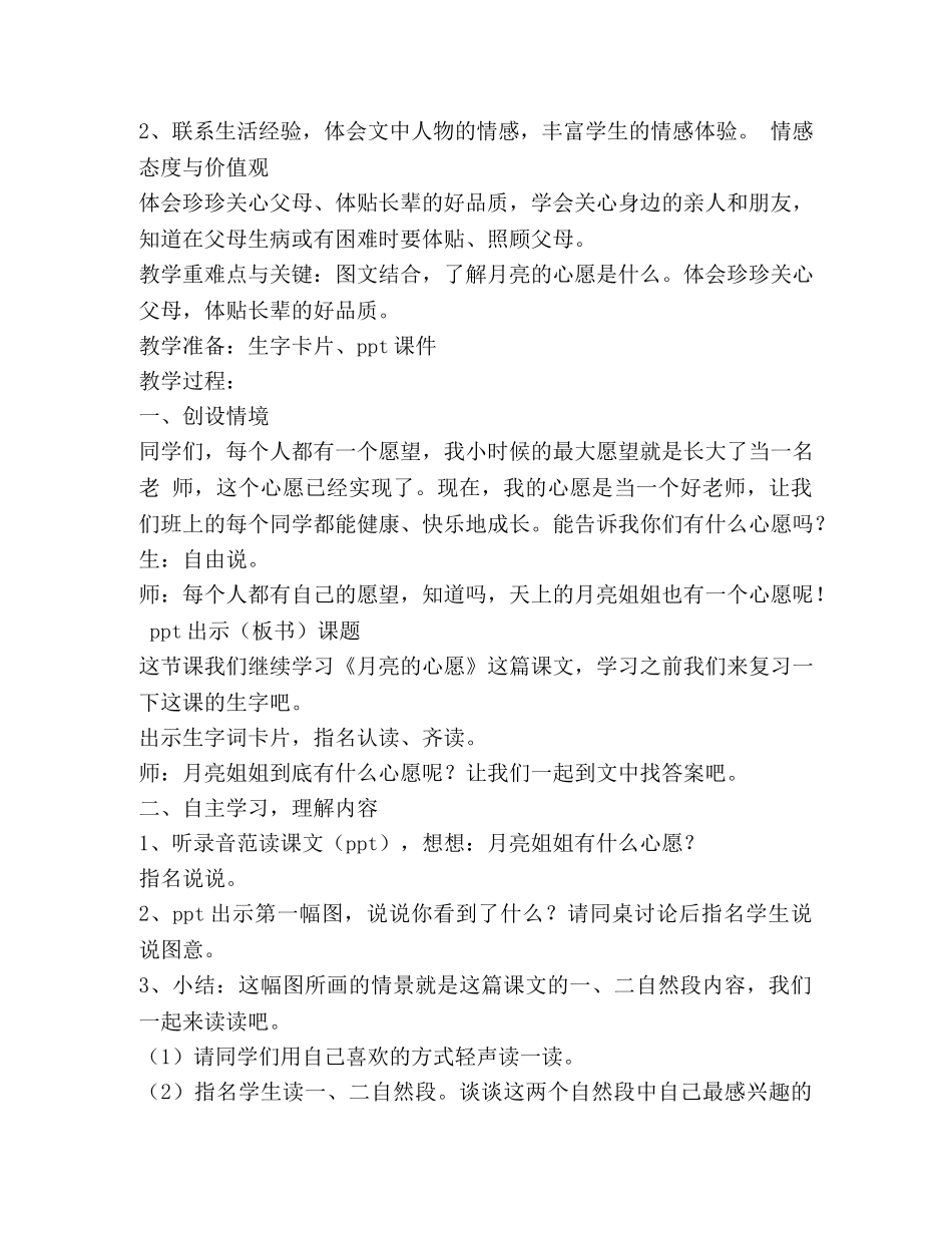 月亮的心愿教学设计 _第2页