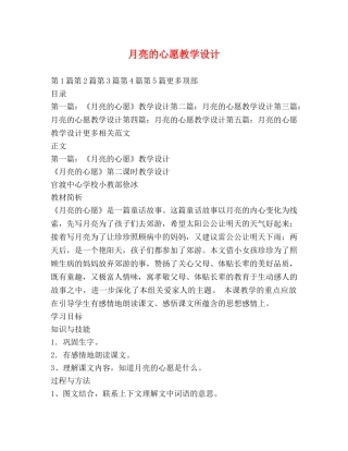 月亮的心愿教学设计 