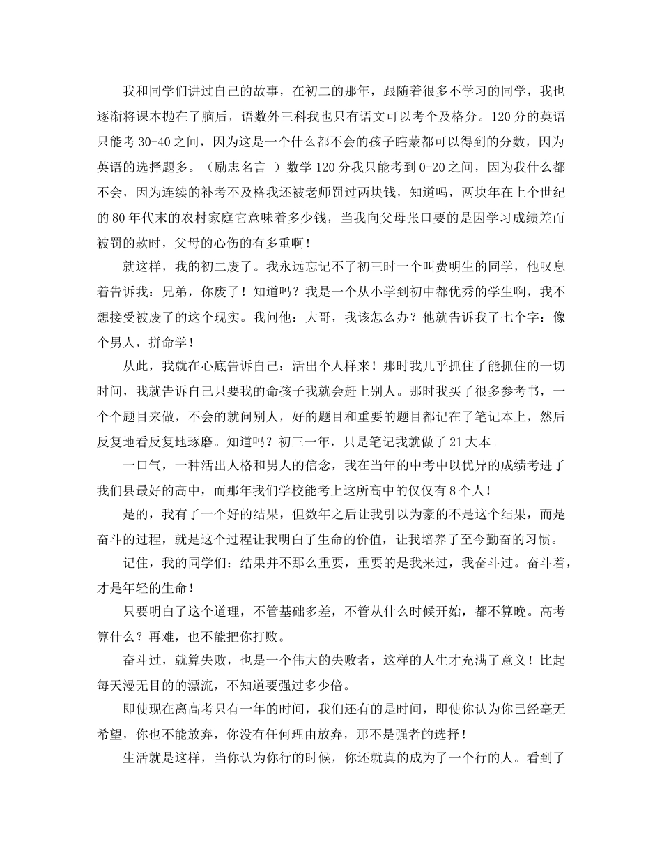 励活出你的精神来励志演讲稿 _第2页