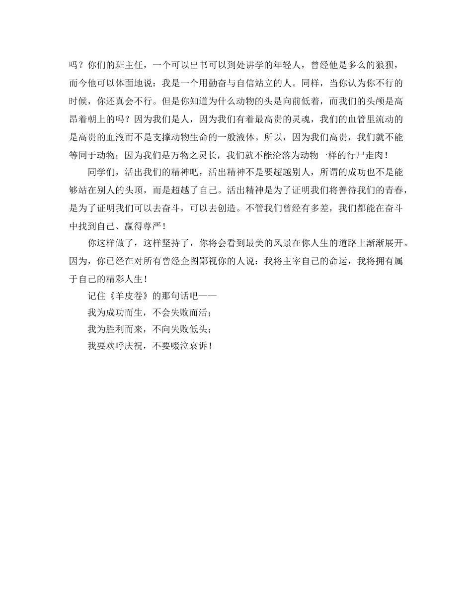 励活出你的精神来励志演讲稿 _第3页