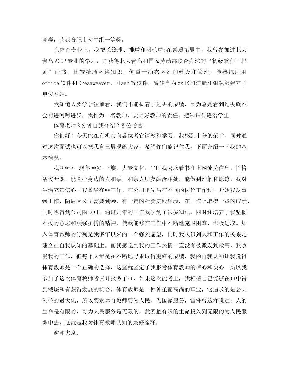 体育老师3分钟自我介绍 _第2页