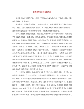 体育老师3分钟自我介绍 