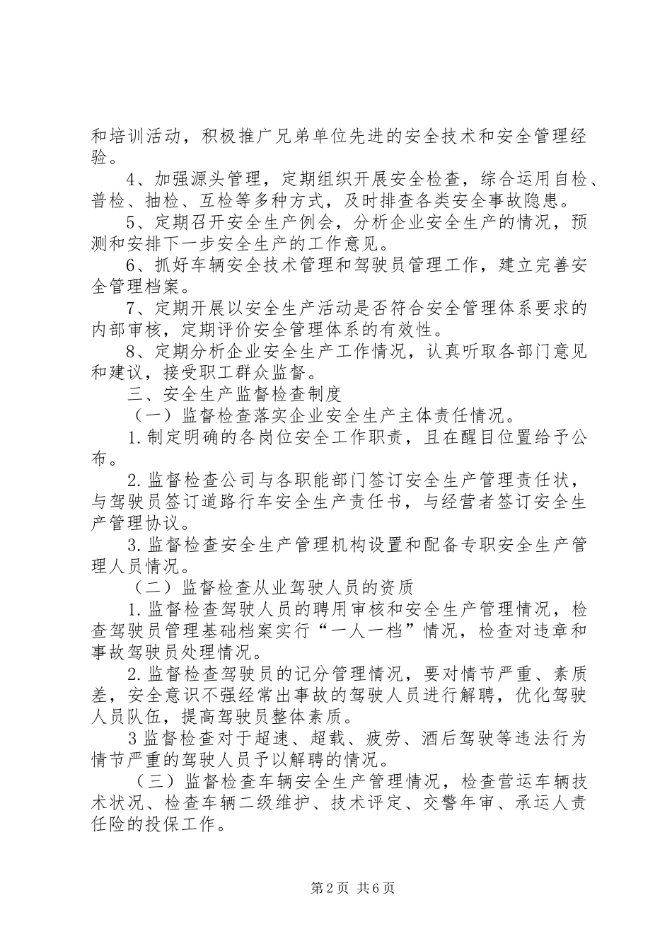 运输过程安全管理制度_第2页