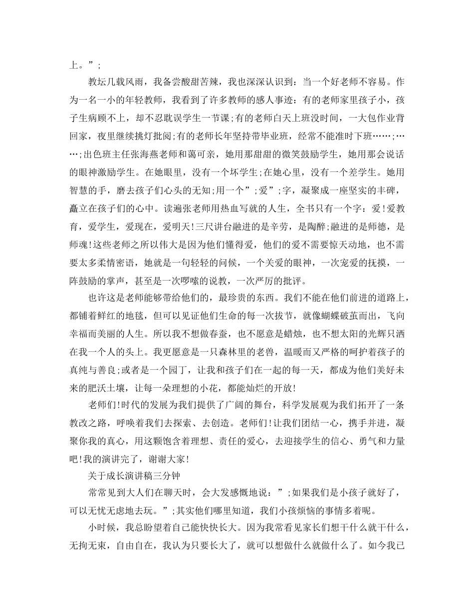 关于成长演讲稿三分钟 _第2页