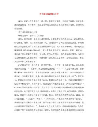 关于成长演讲稿三分钟 