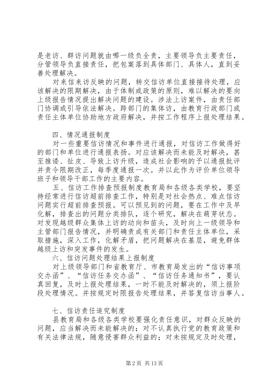 县教育局信访工作制度_第2页