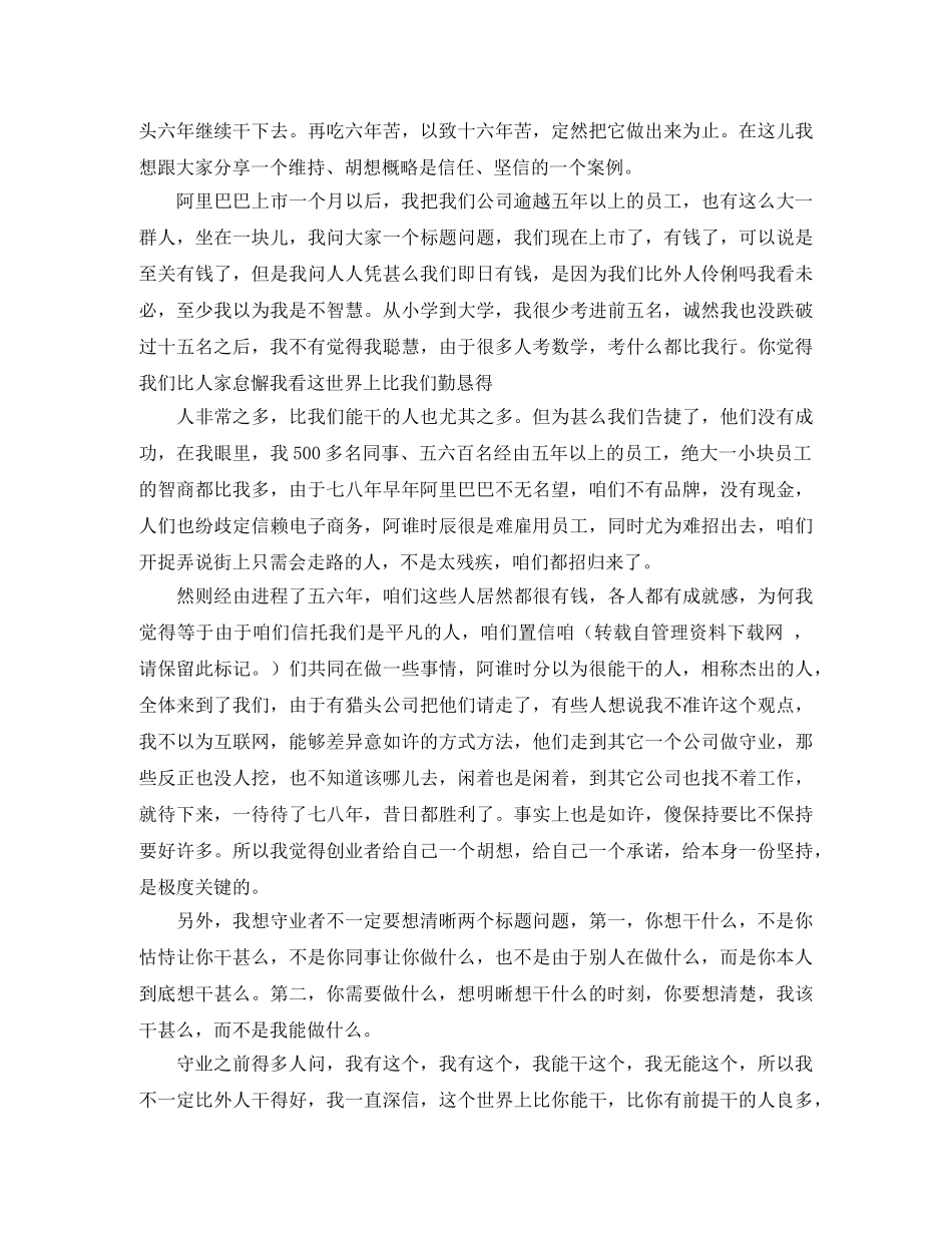 励志演讲稿二篇 _第2页