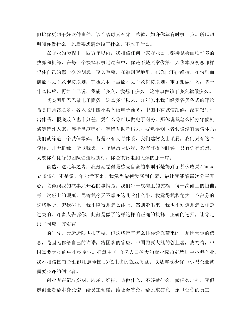 励志演讲稿二篇 _第3页