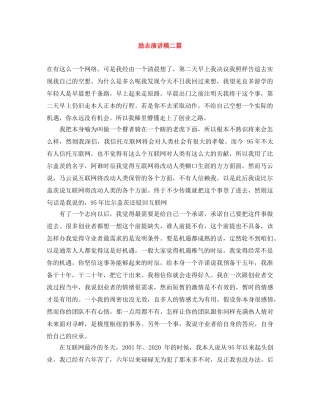 励志演讲稿二篇 