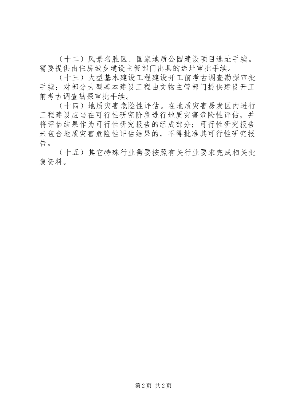 可研报告附件要求_第2页