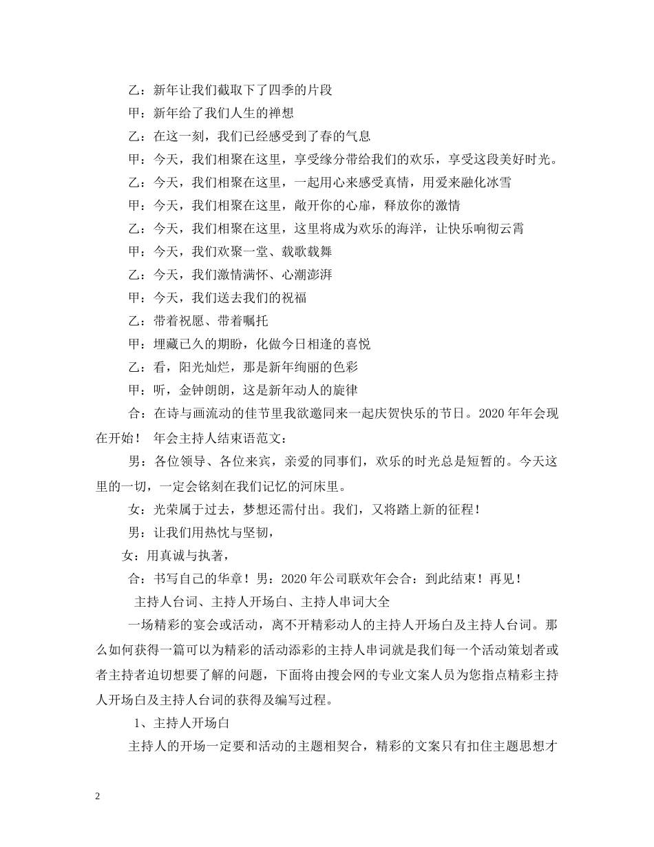 经典范文-晚会主持人开场白台词 _第2页