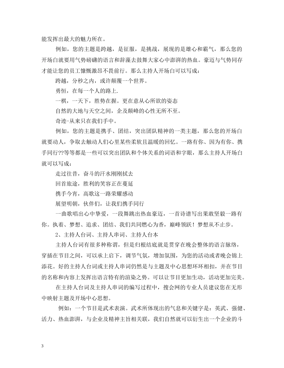 经典范文-晚会主持人开场白台词 _第3页