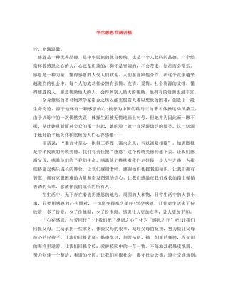 学生感恩节演讲稿 