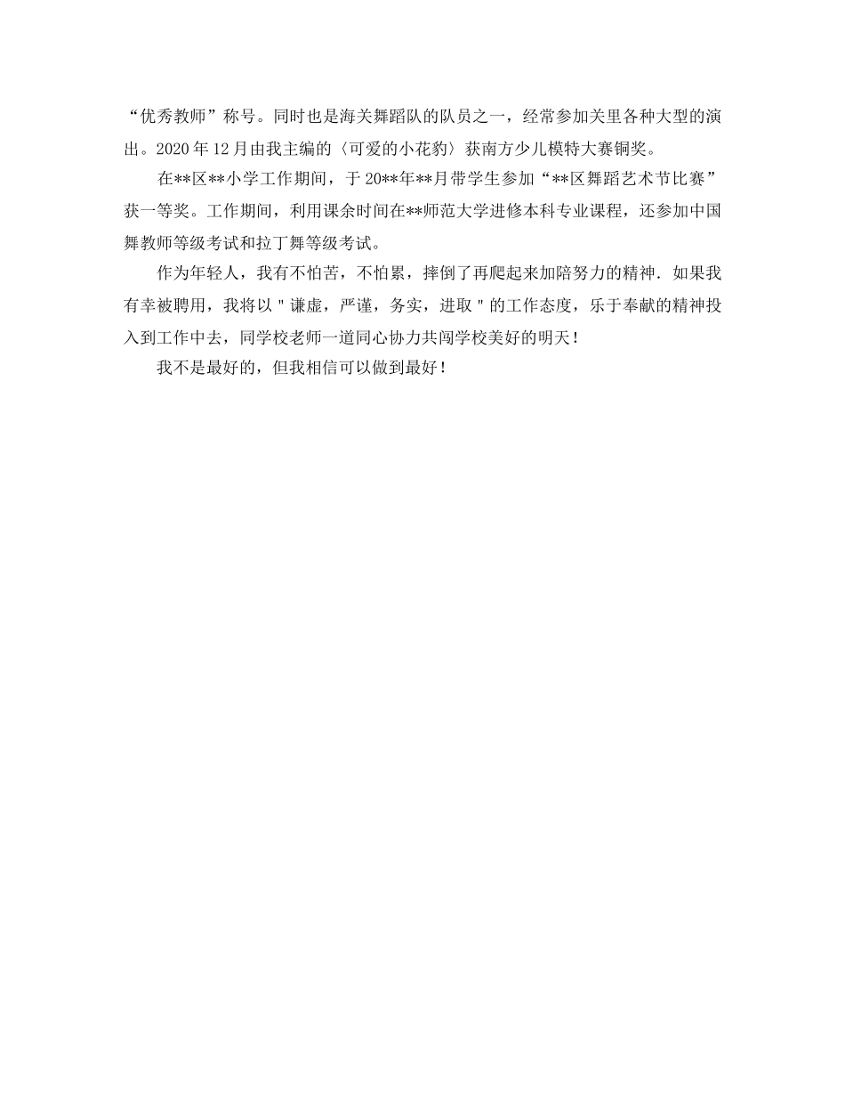 舞蹈教师自我介绍 _第2页