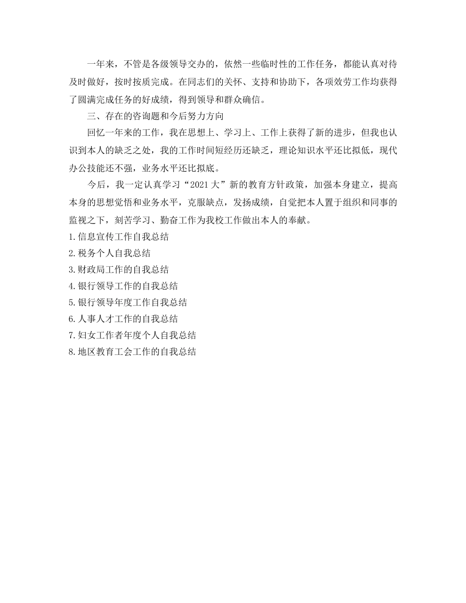 人事代理人员年度考核表个人参考总结（通用） _第2页