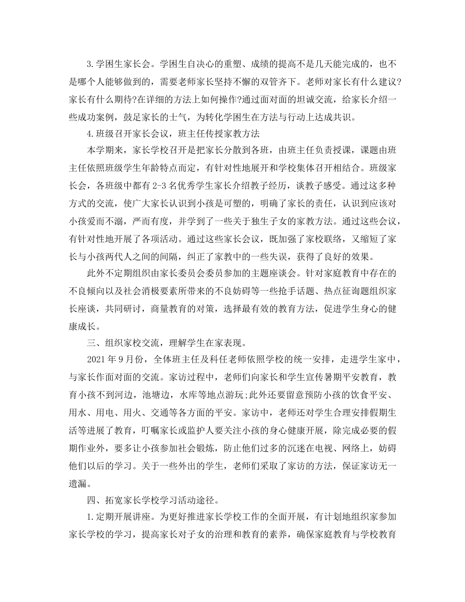 小学家长学校工作参考总结 (2)（通用） _第2页