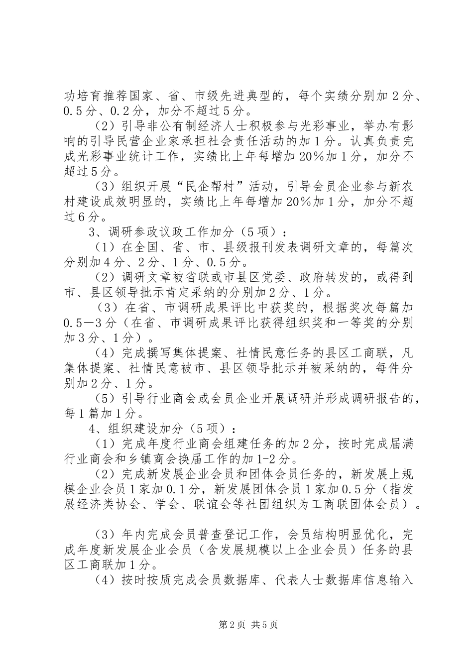 工商联实绩考评制度_第2页