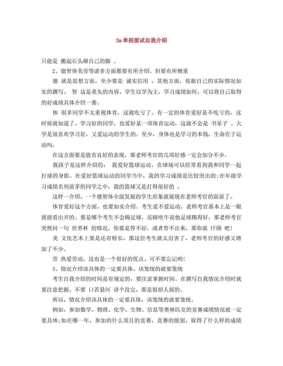 3a单招面试自我介绍 _第1页