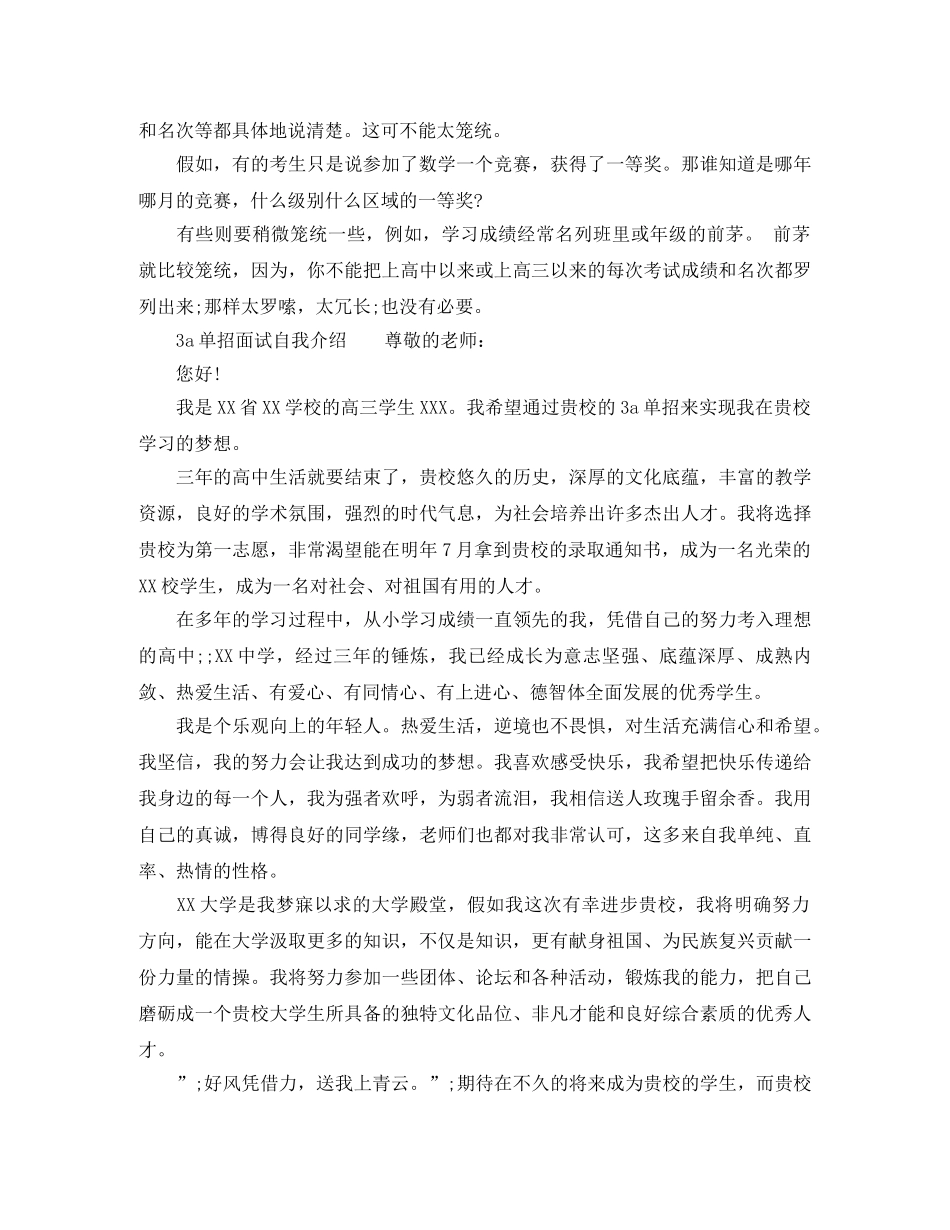 3a单招面试自我介绍 _第2页